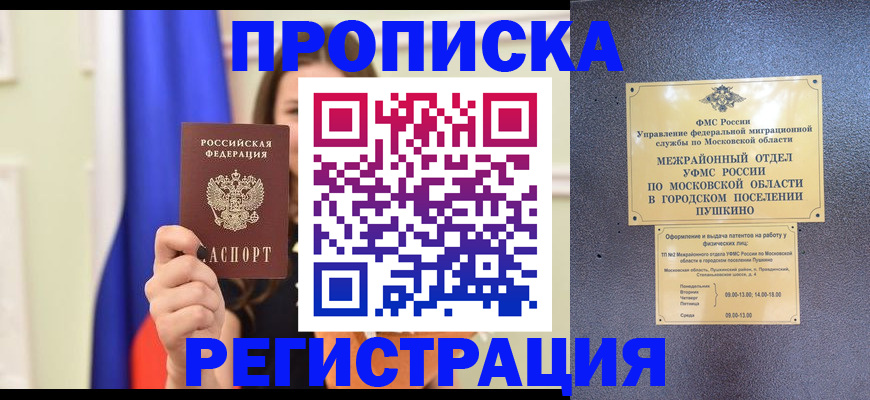 где прописаться в Сунже