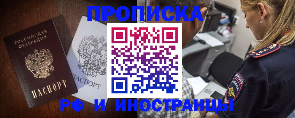прописка законно в Сунже