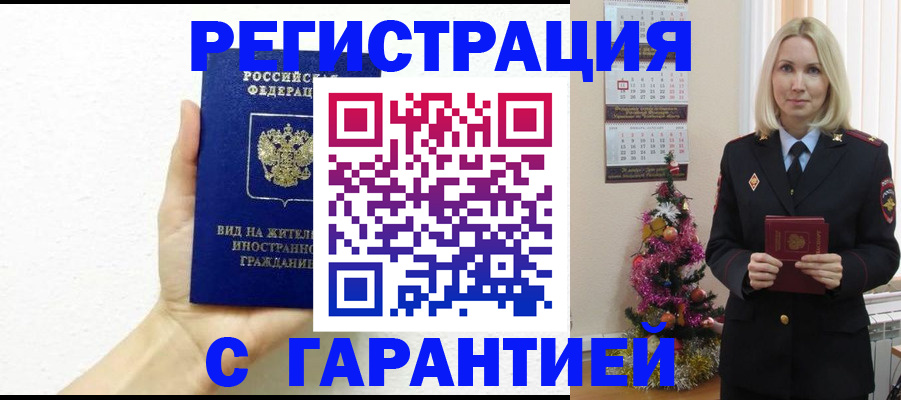 временная прописка в Сунже
