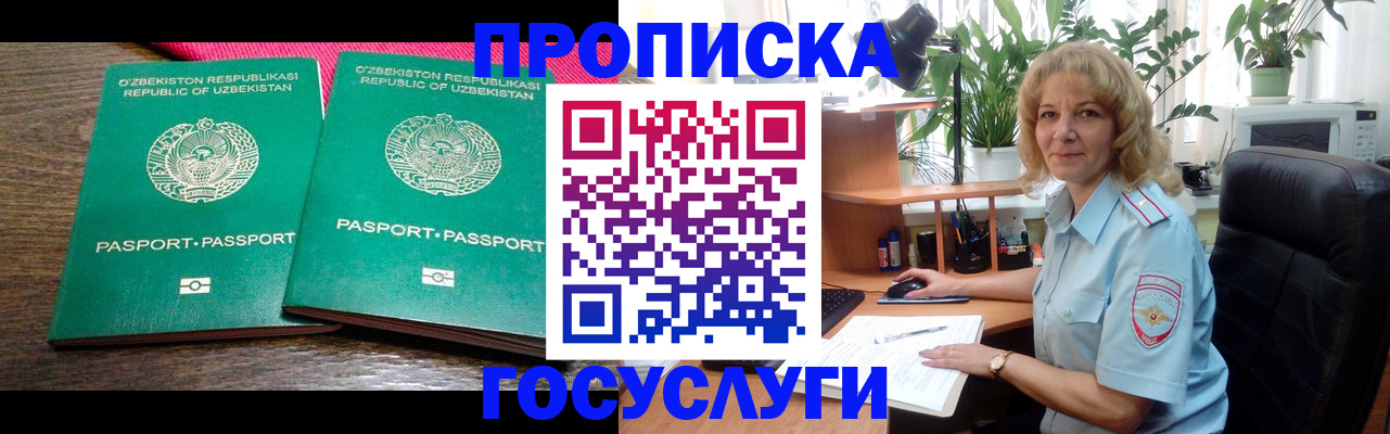 прописка 2025 в Сунже